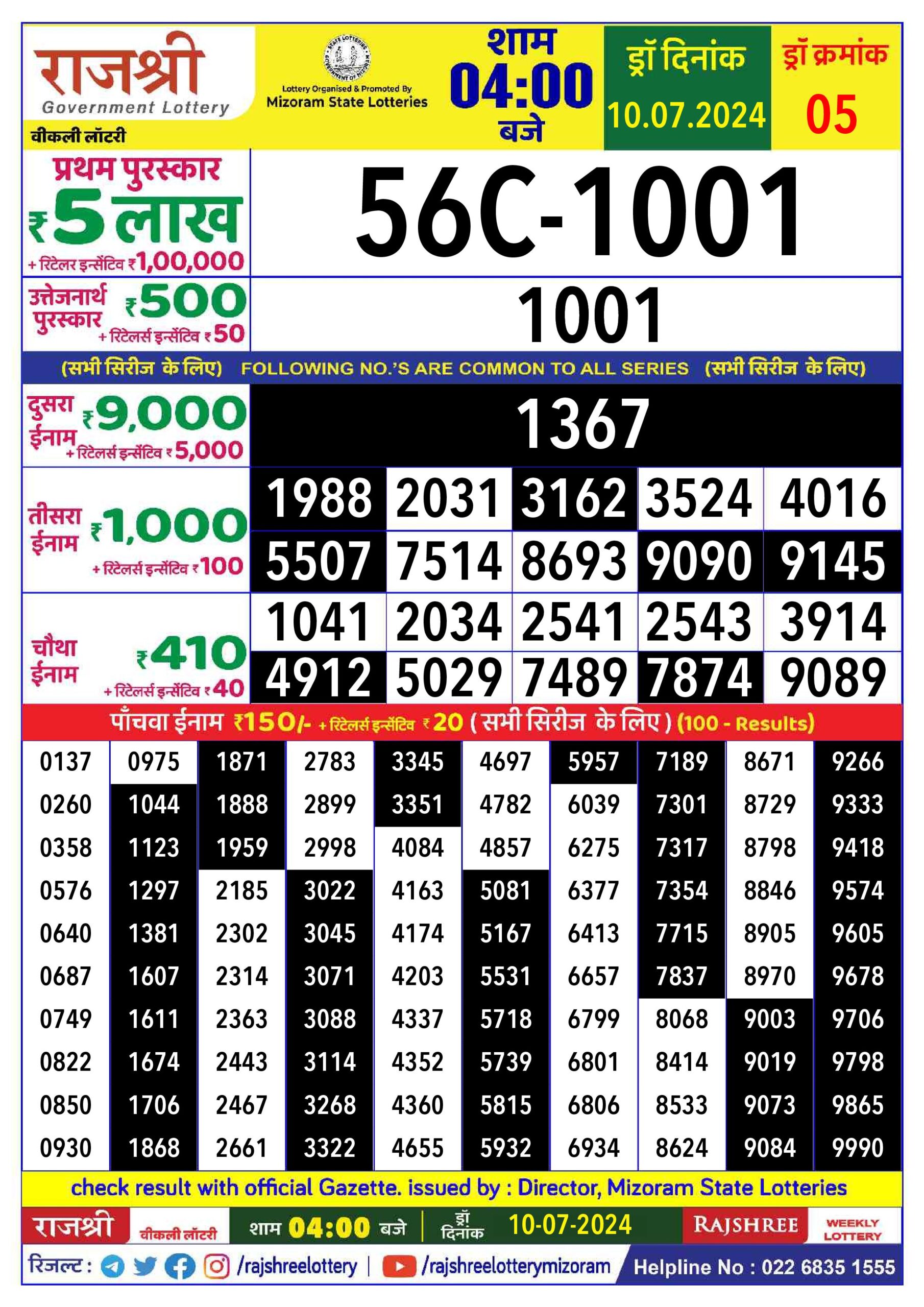 Lottery Result Today July 10, 2024