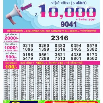 Lottery Result Today July 5, 2025