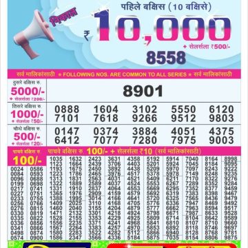 Lottery Result Today July 9, 2025
