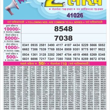 Lottery Result Today July 10, 2025