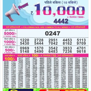Lottery Result Today July 16, 2025