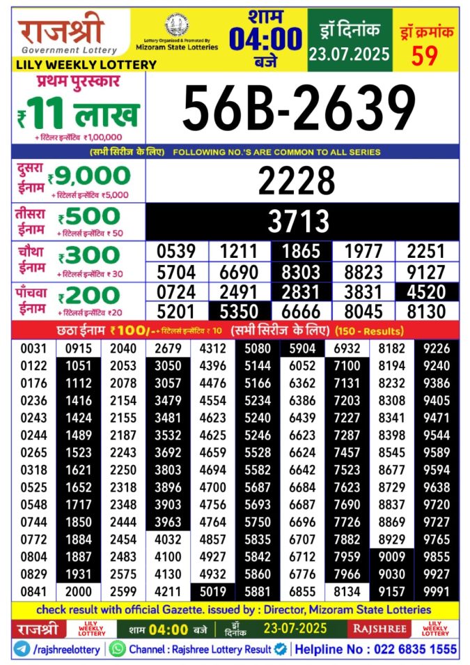 Lottery Result Today July 23, 2025