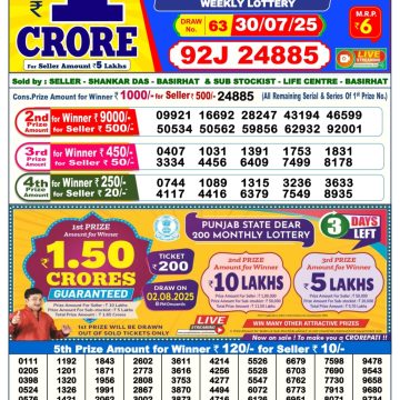Lottery Result Today July 30, 2025