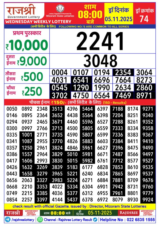Lottery Result Today November 5, 2025