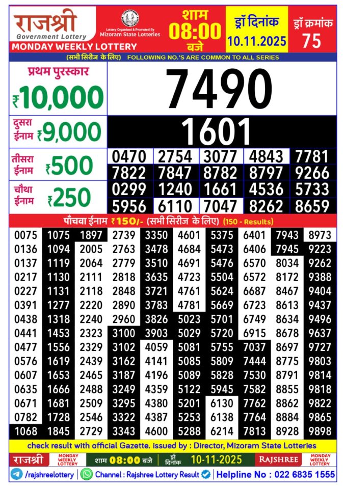 Rajshree Lottery 8 PM Result Today | 10.11.25 Lottery Result Today November 10, 2025