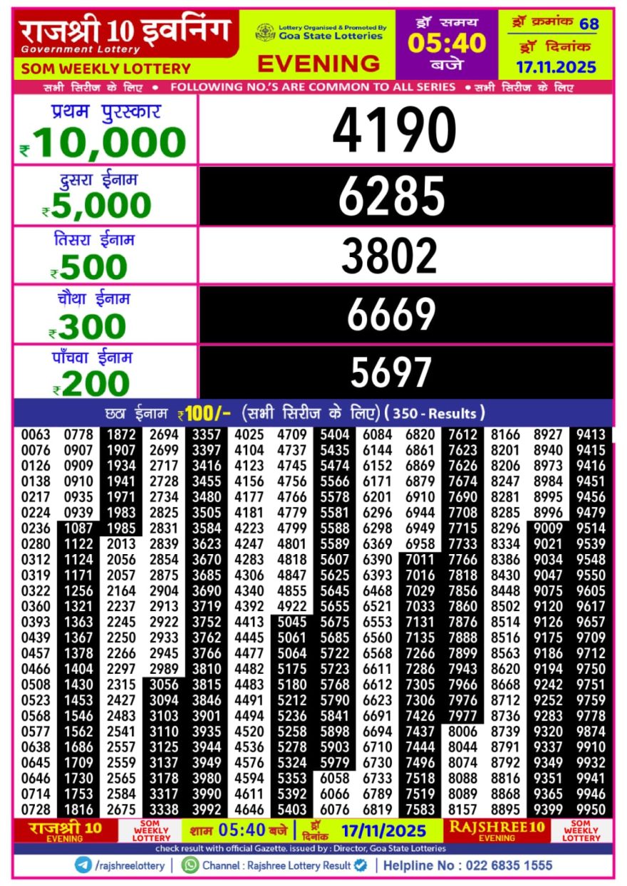 Lottery Result Today November 18, 2025
