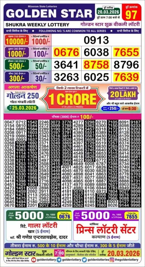 20.03.26 Golden Star Weekly 7 PM Result Today Lottery Result Today 20.03.26