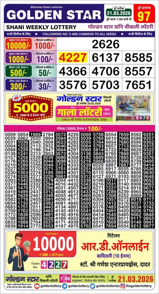 21.03.26 Golden Star Weekly 7 PM Result Today Lottery Result Today 21.03.26