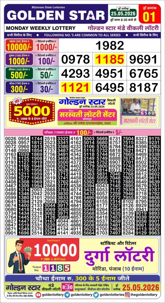 25-05-26 Golden Star Weekly 8:30 PM Result Today Lottery Result Today 25.05.26