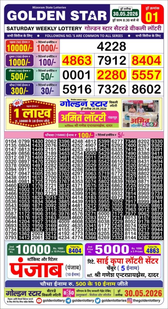 Lottery Result Today 30.05.26
