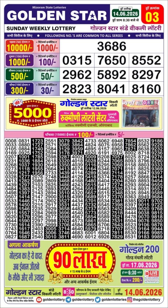 14-06-26 Golden Star Weekly 8:30 PM Result Today Lottery Result Today 14.06.26