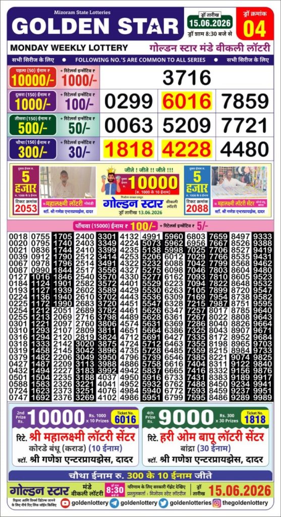 15-06-26 Golden Star Weekly 8:30 PM Result Today Lottery Result Today 15.06.26