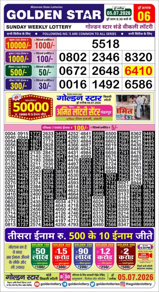 05-07-26 Golden Star Weekly 8:30 PM Result Today Lottery Result Today 05.07.26