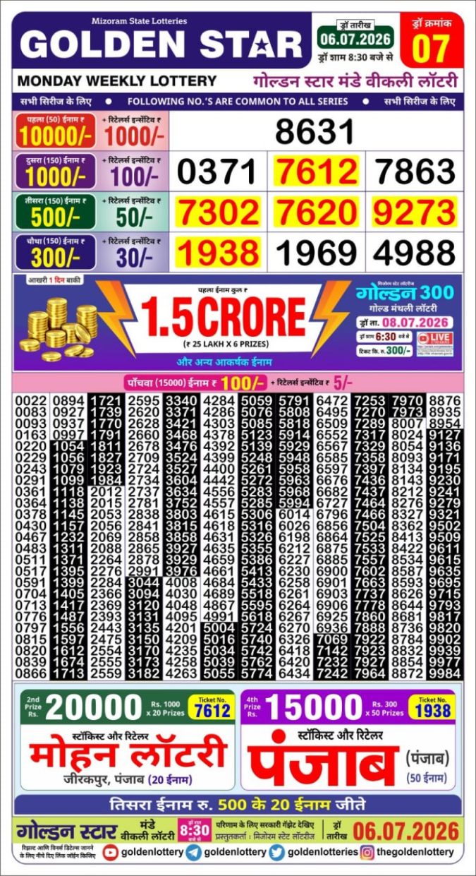 06-07-26 Golden Star Weekly 8:30 PM Result Today Lottery Result Today 06.07.26