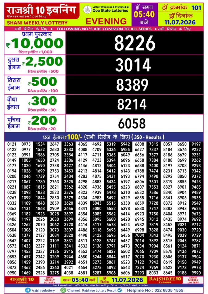 Lottery Result Today 11.07.26