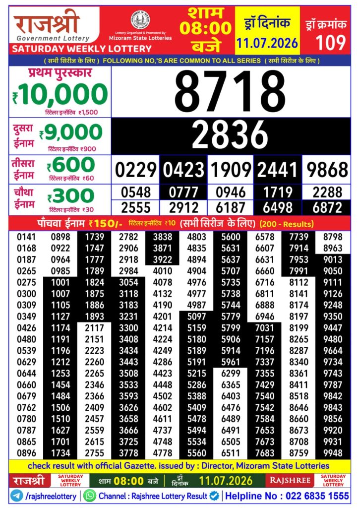 Lottery Result Today 11.07.26