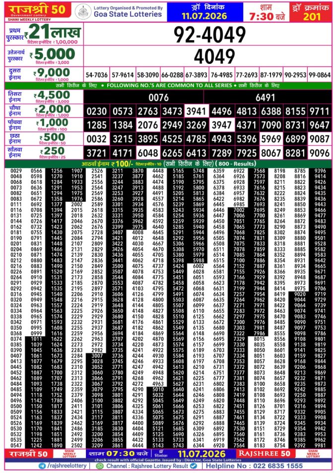 Lottery Result Today 11.07.26