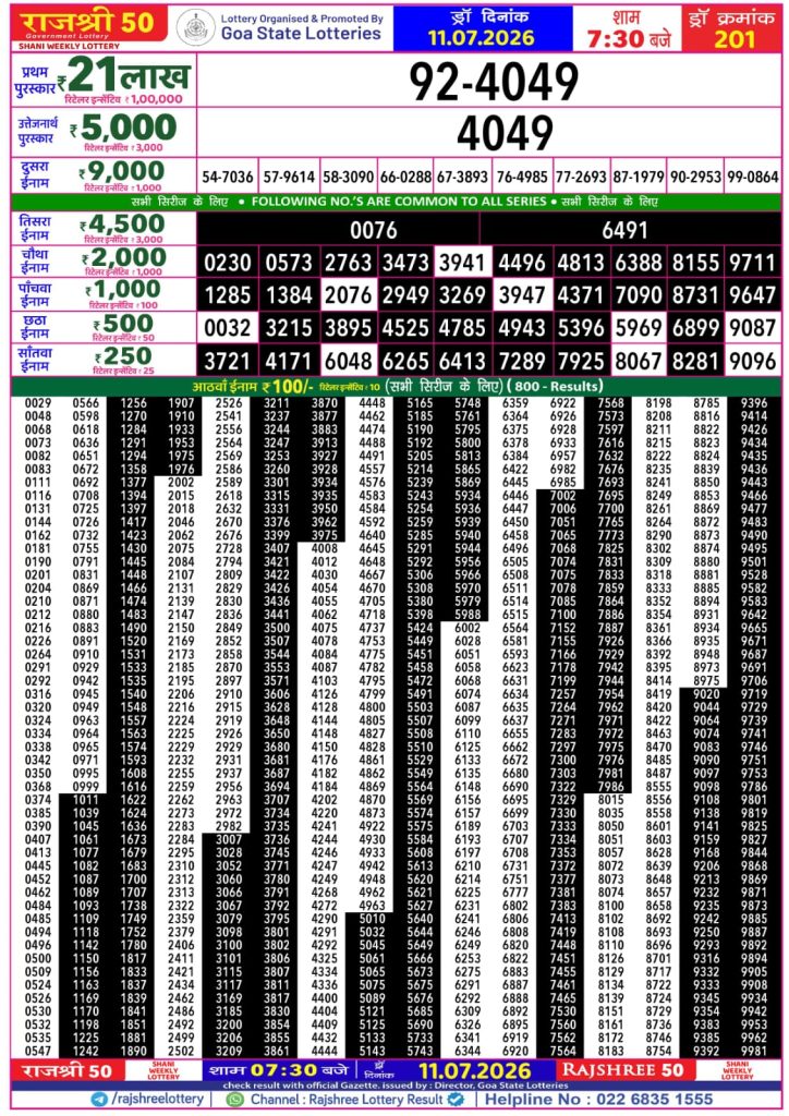 Lottery Result Today 11.07.26