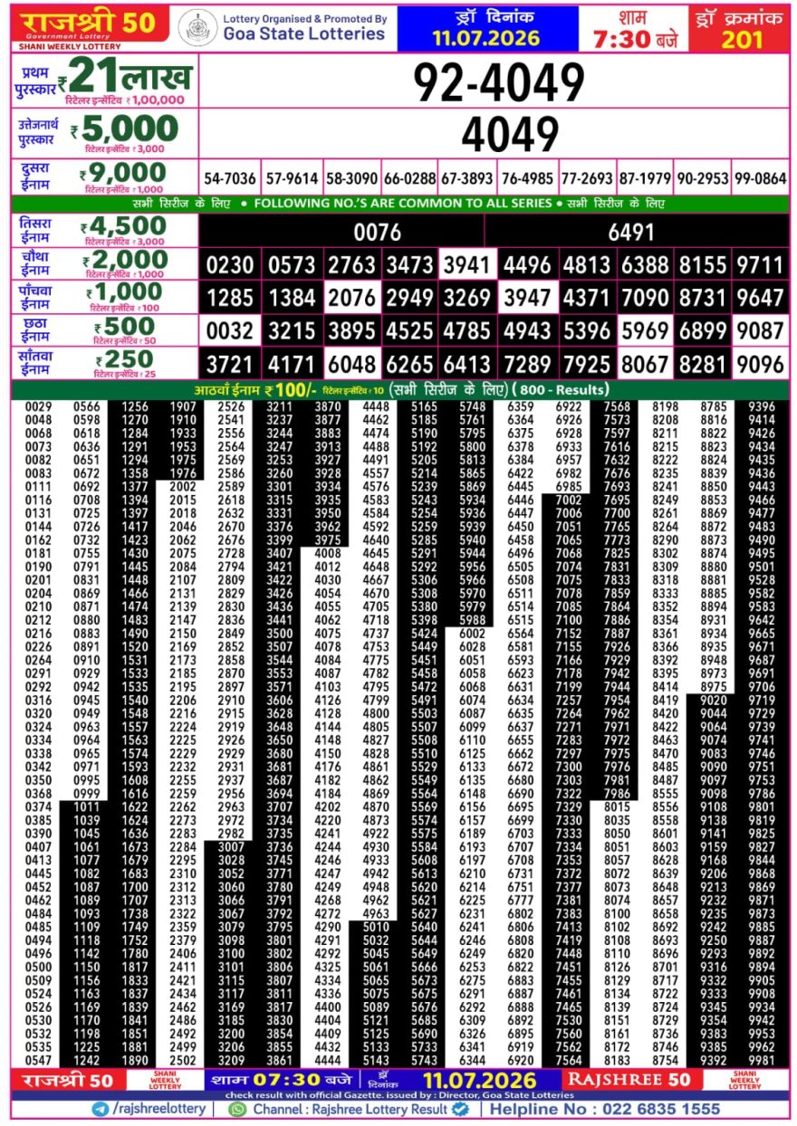 Lottery Result Today 11.07.26