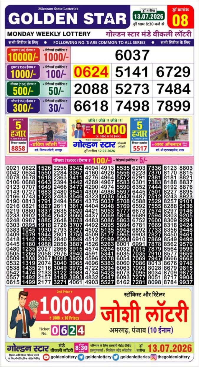 13-07-26 Golden Star Weekly 8:30 PM Result Today Lottery Result Today 13.07.26