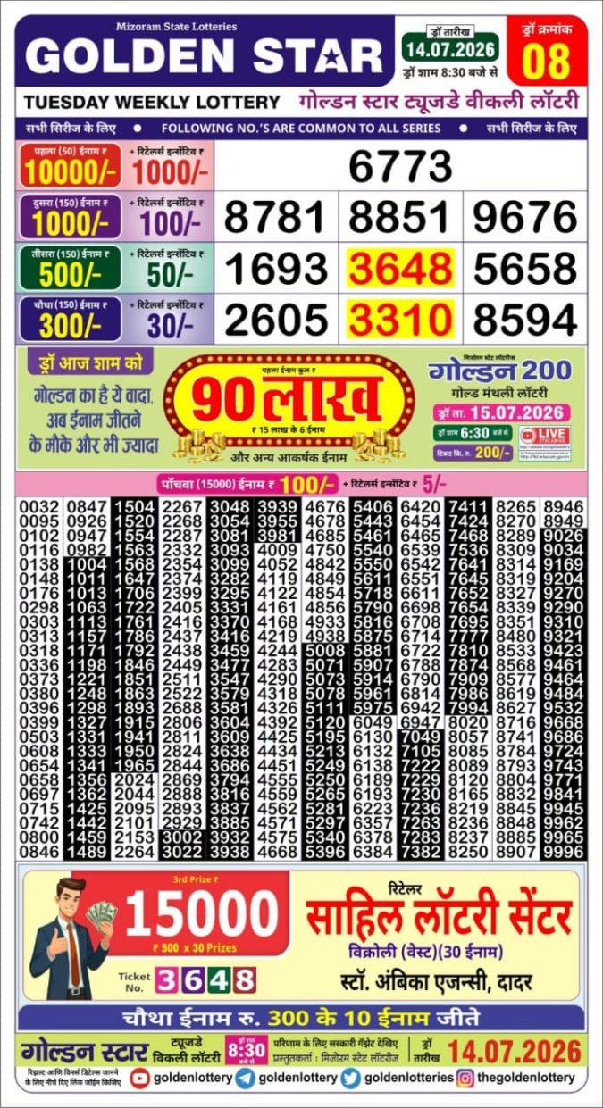 14-07-26 Golden Star Weekly 8:30 PM Result Today Lottery Result Today 14.07.26
