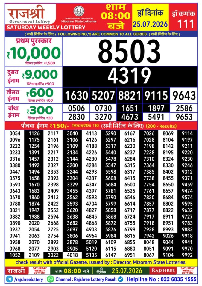 25-07-26 Rajshree Lottery 8 PM Result Today Lottery Result Today 25.07.26