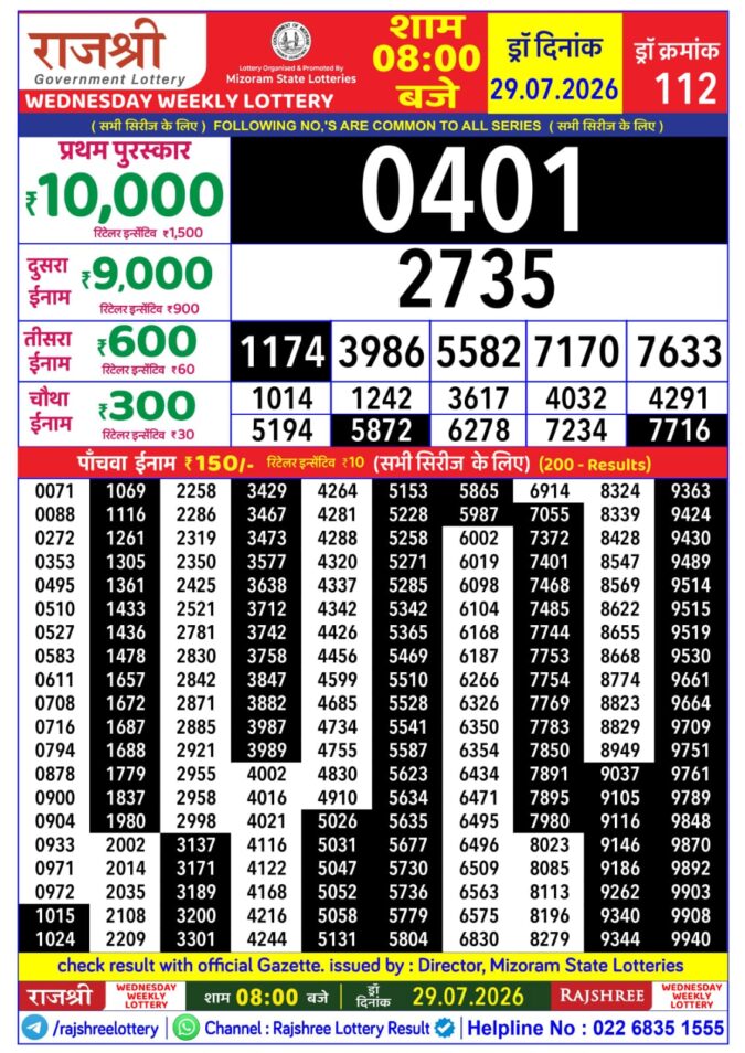 29-07-26 Rajshree Lottery 8 PM Result Today Lottery Result Today 29.07.26