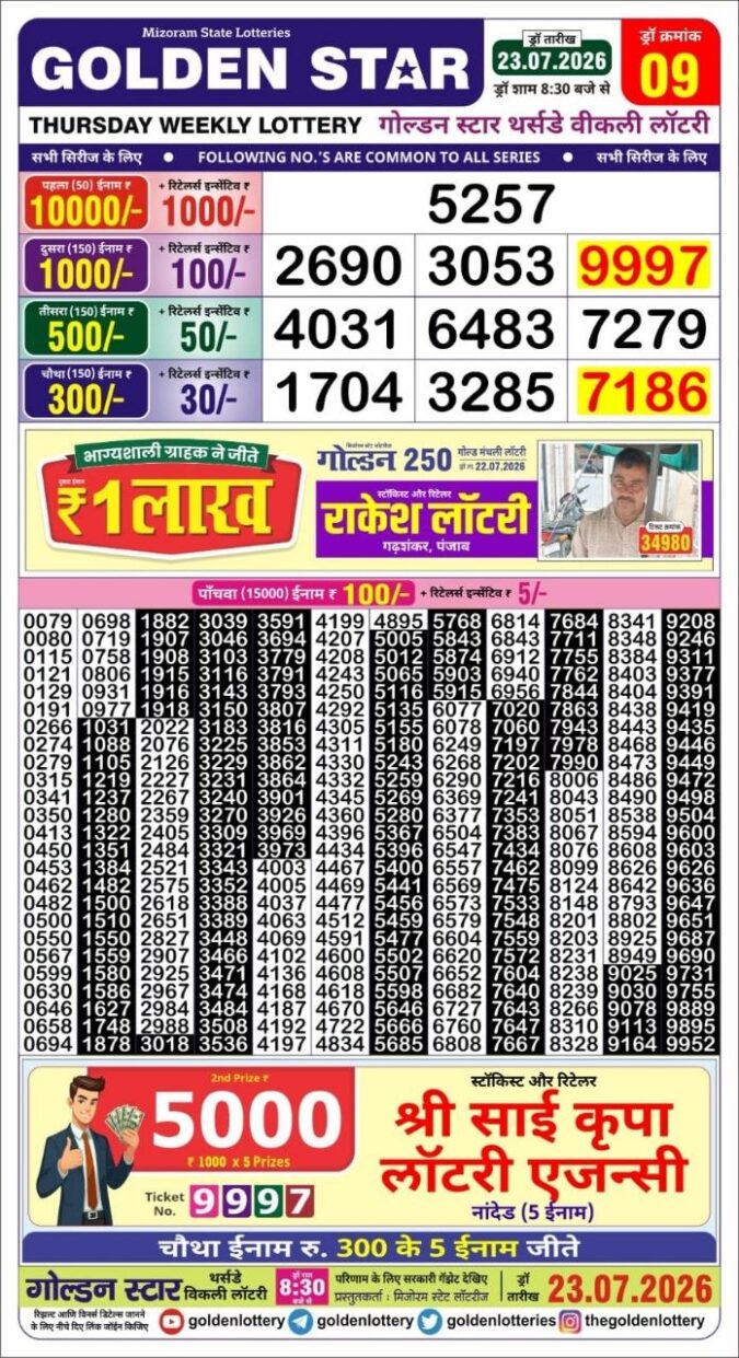 23-07-26 Golden Star Weekly 8:30 PM Result Today Lottery Result Today 23.07.26