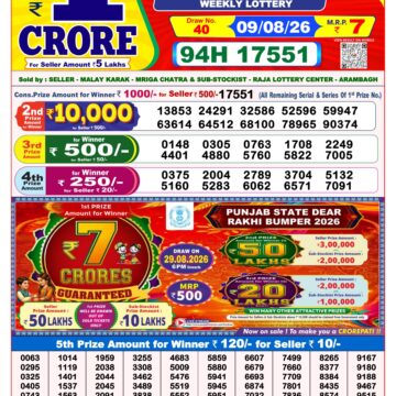 Lottery Result Today 09.08.26
