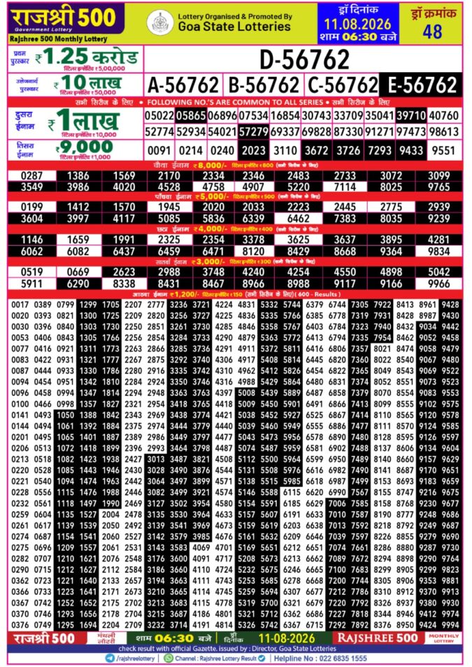 Lottery Result Today 11.08.26