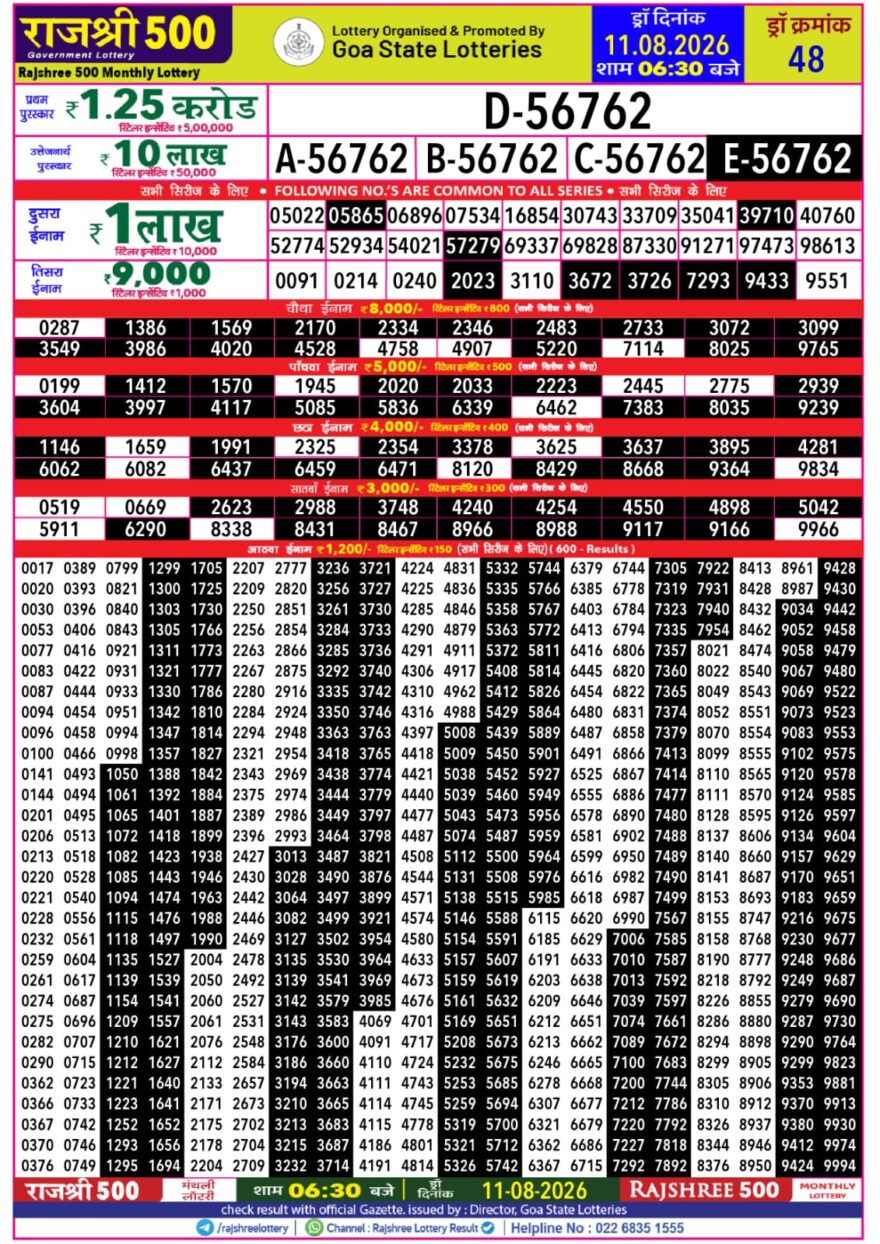 Lottery Result Today 11.08.26