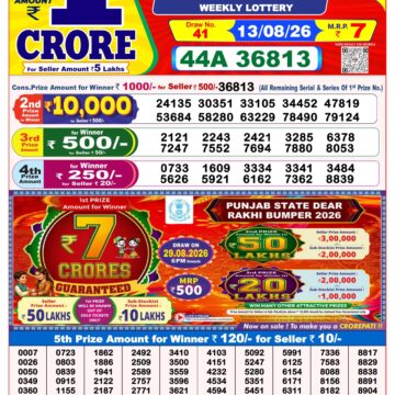 Lottery Result Today 13.08.26