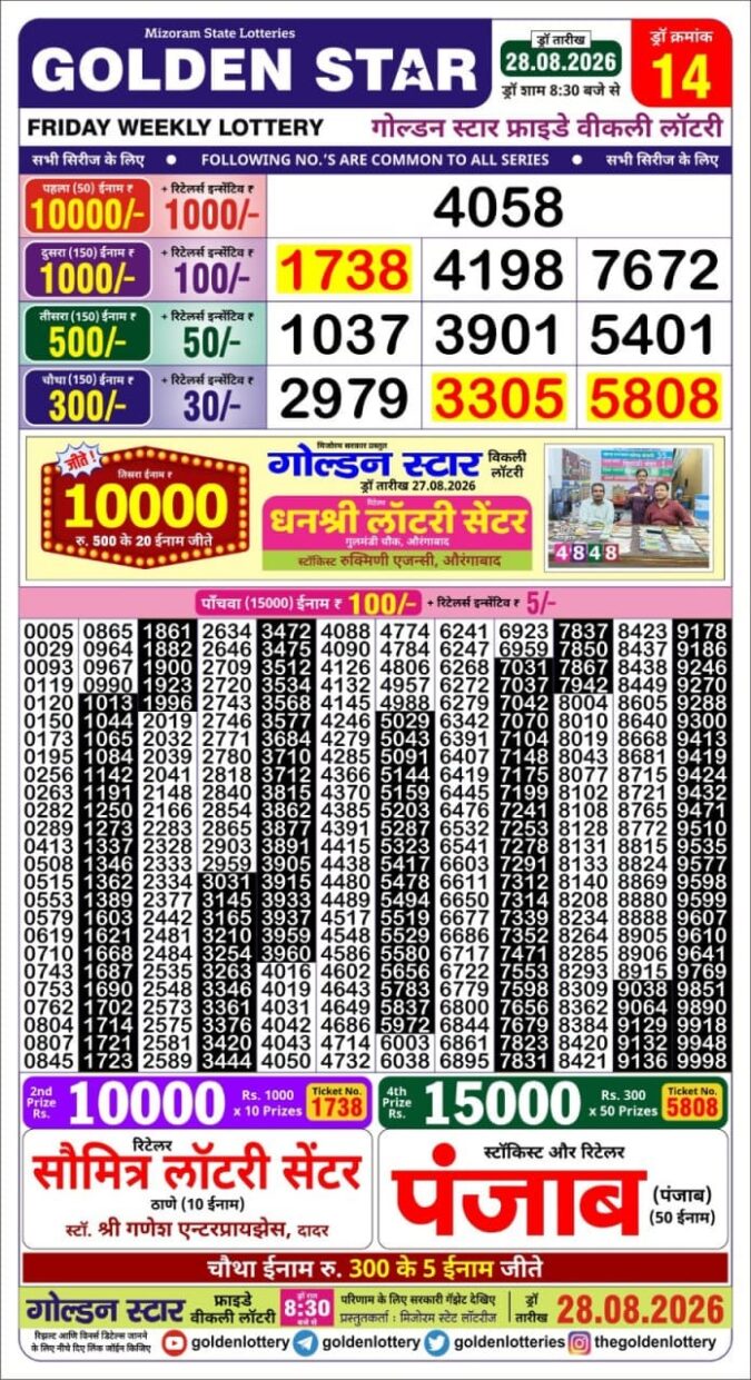 28-08-26 Golden Star Weekly 8:30 PM Result Today Lottery Result Today 28.08.26