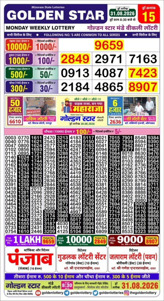 31-08-26 Golden Star Weekly 8:30 PM Result Today Lottery Result Today 31.08.26