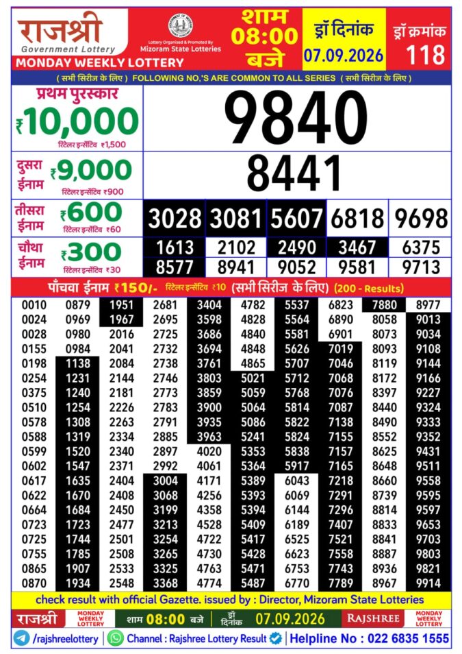 07-09-26 Rajshree Lottery 8 PM Result Today Lottery Result Today 07.09.26