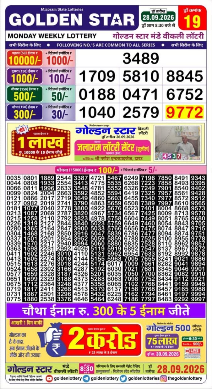 28-09-26 Golden Star Weekly 8:30 PM Result Today Lottery Result Today 28.09.26