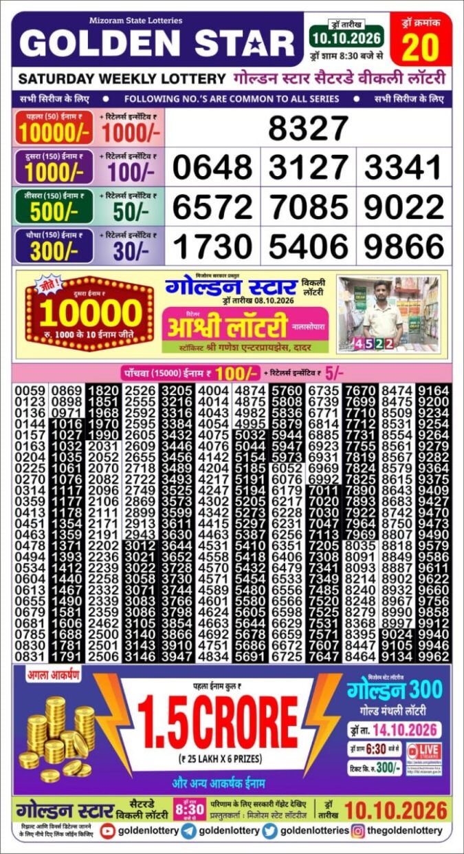 10-10-26 Golden Star Weekly 8:30 PM Result Today Lottery Result Today 10.10.26