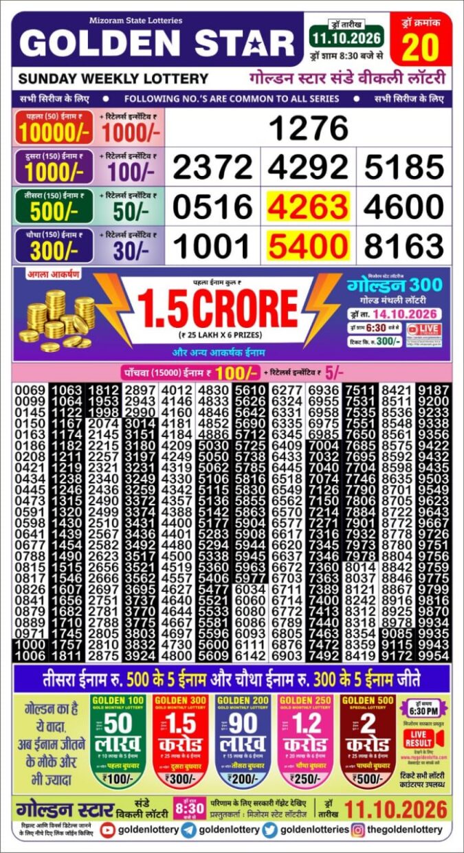 11-10-26 Golden Star Weekly 8:30 PM Result Today Lottery Result Today 11.10.26